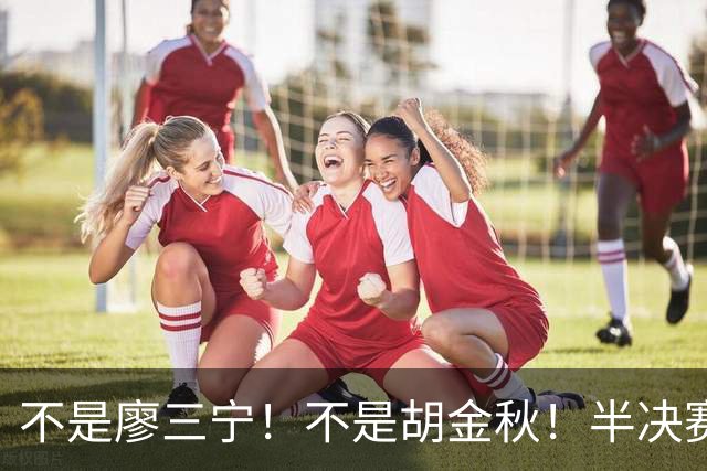 不是廖三宁！不是胡金秋！半决赛战日本男篮，2米06前锋或成奇兵